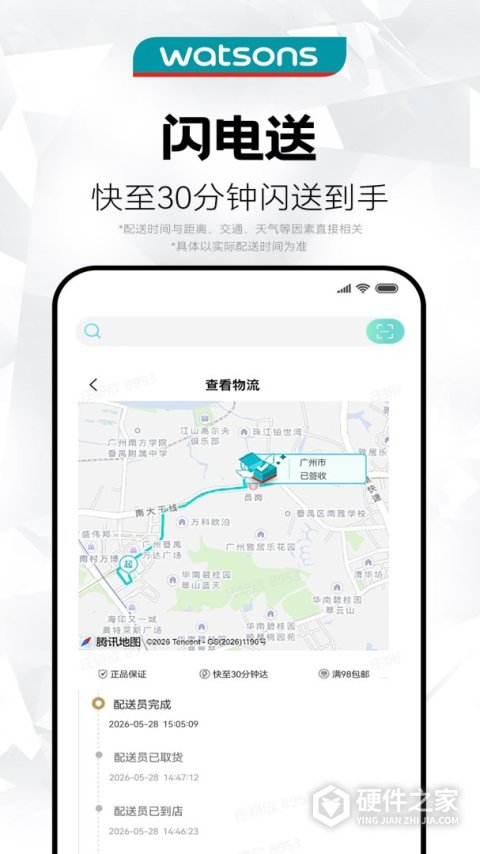 屈臣氏app