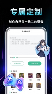 TT变声器