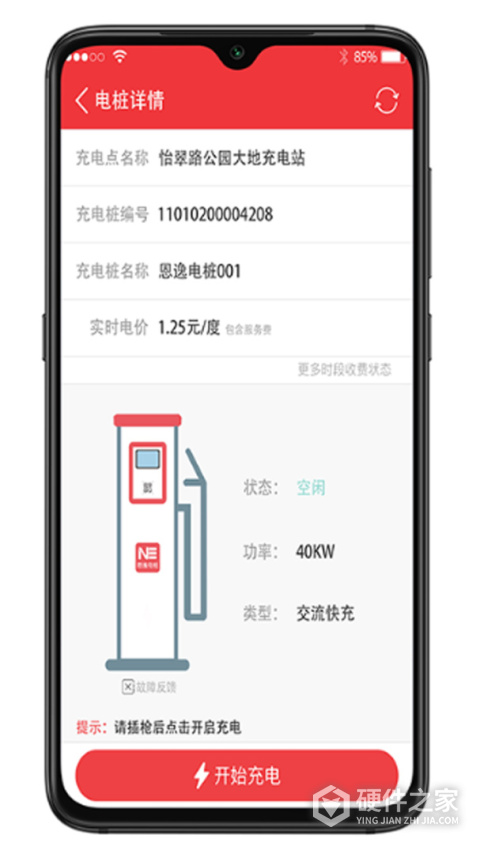 恩逸电桩app