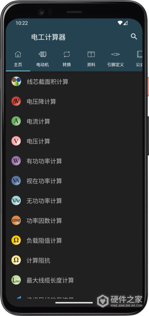 电工计算器app官方手机版