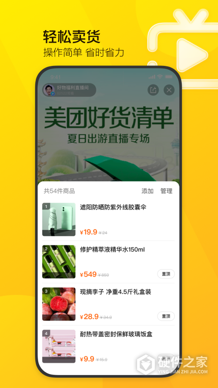 美团直播助手