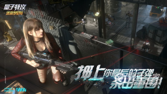 量子特攻抢先服