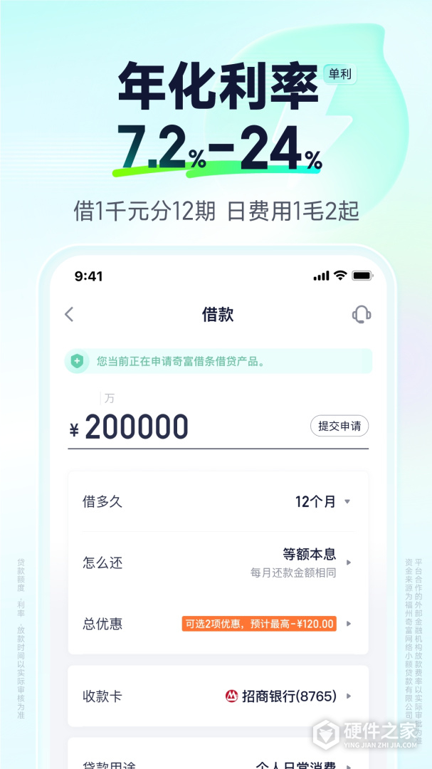 360借条最新版
