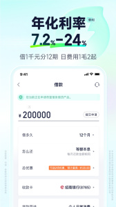 360借条最新版