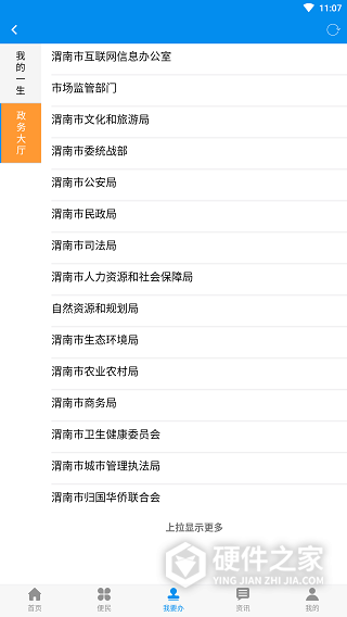 掌上渭南app