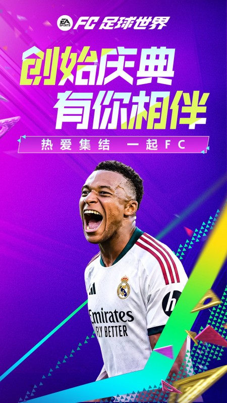 FC足球世界