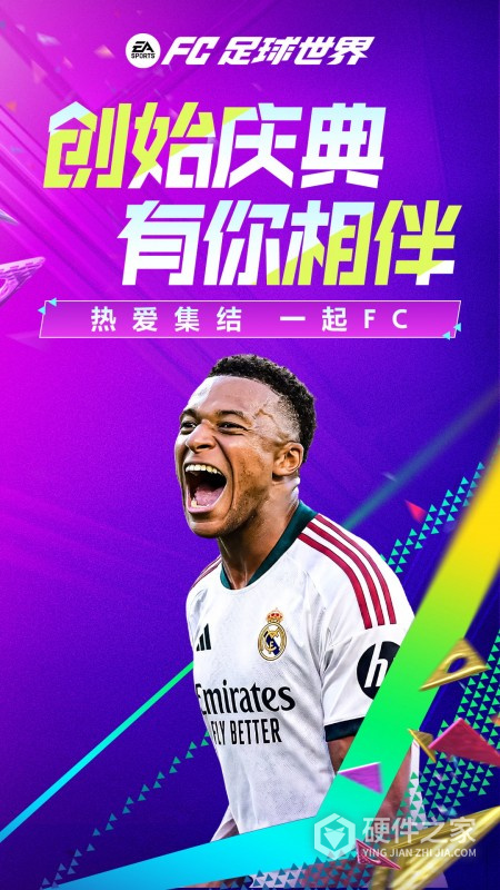 FC足球世界