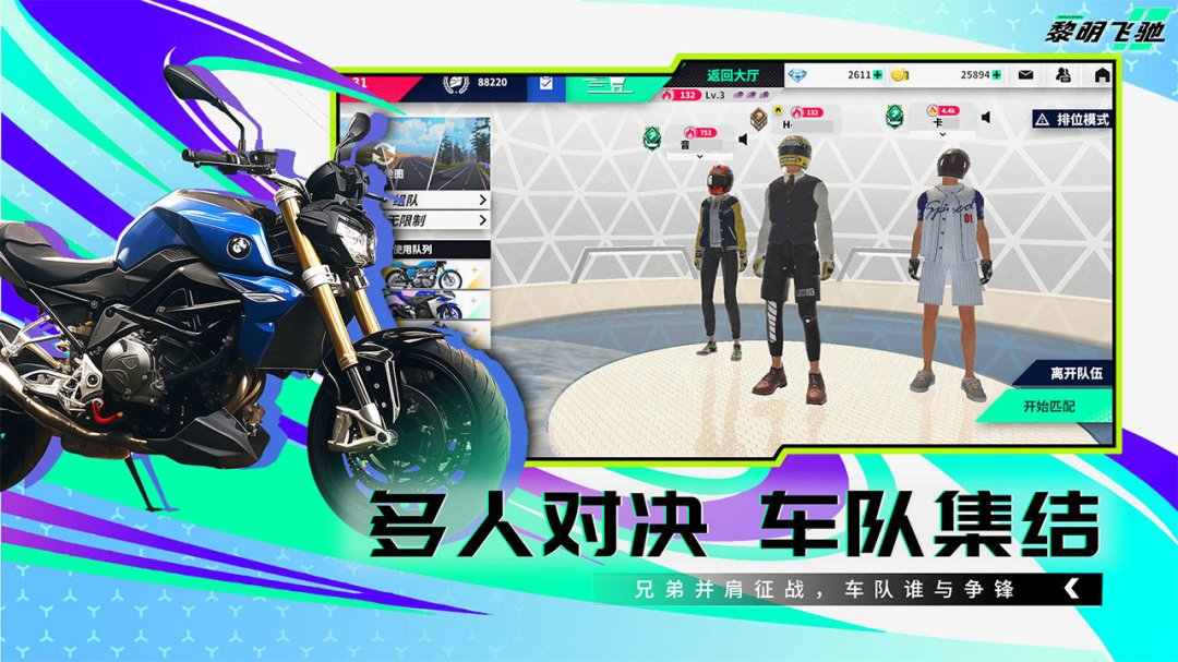黎明飞驰九游版