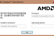 AMD Driver Autodetect(AMD显卡驱动检测工具)