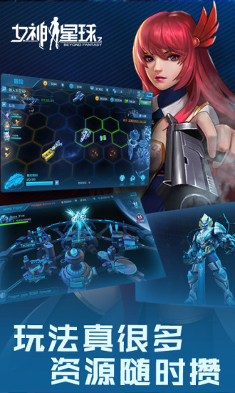 女神星球中文版