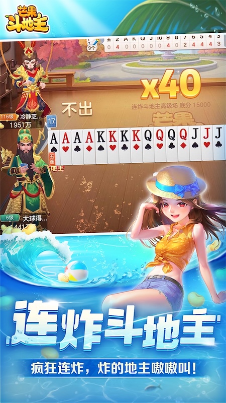 芒果斗地主