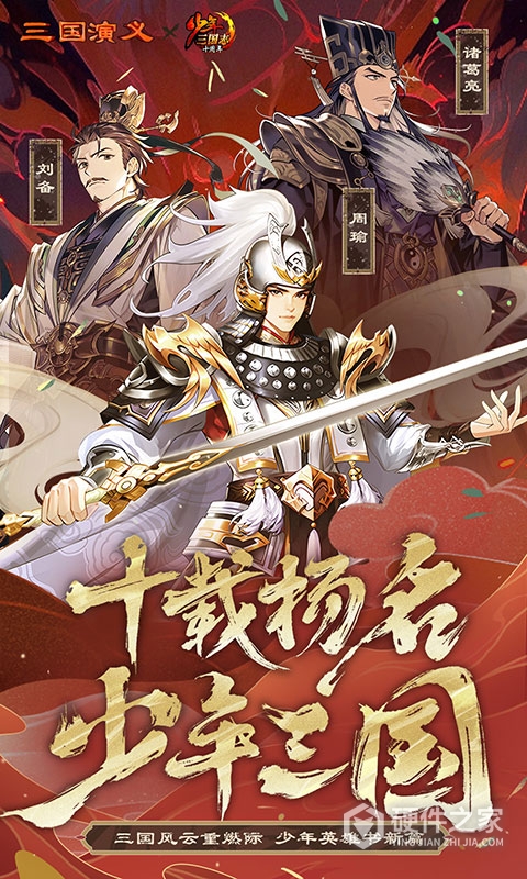 少年三国志九游版