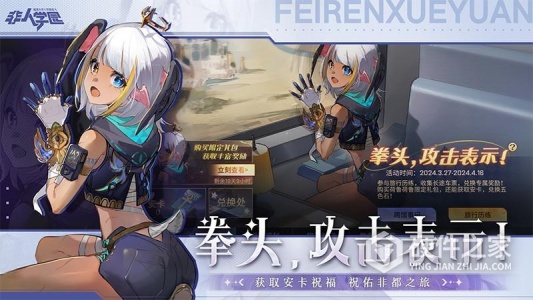 非人学园果盘版