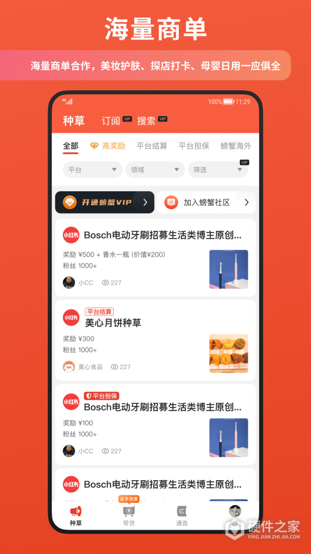 螃蟹通告