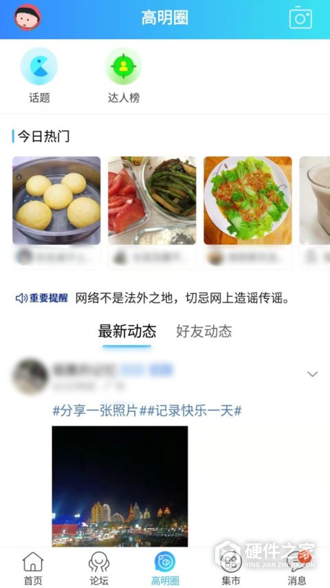 高明论坛app