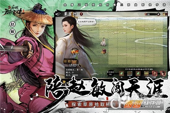 新射雕群侠传之铁血丹心无限招募版