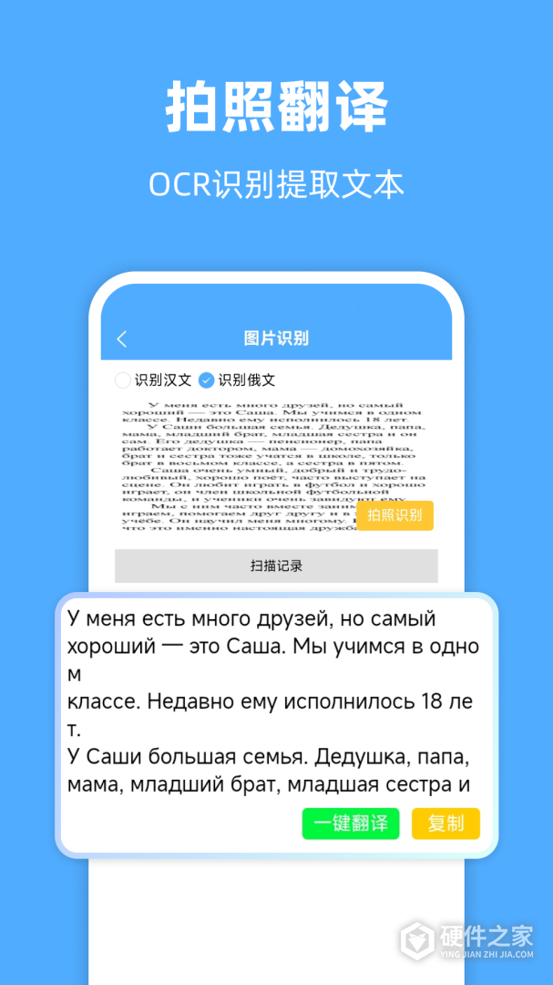 俄语翻译通