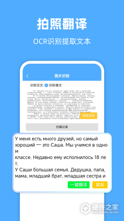 俄语翻译通最新版