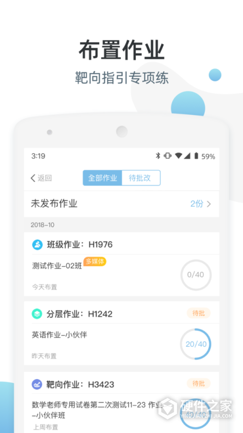 优师端app