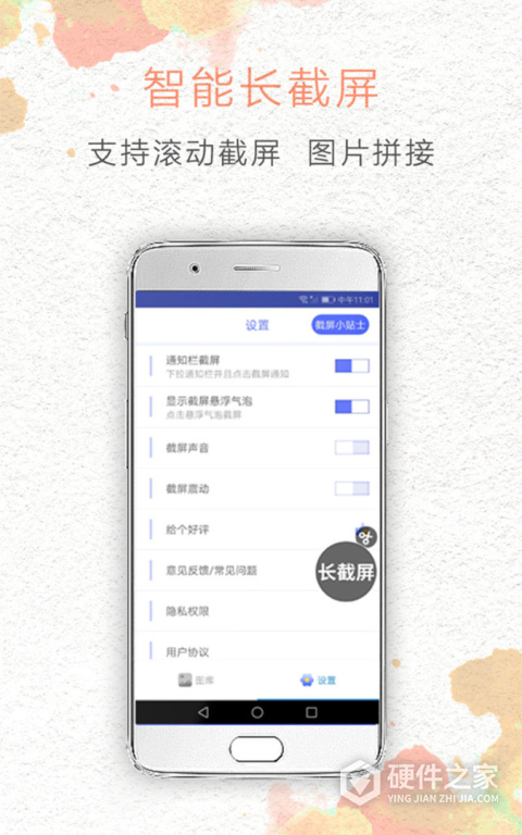 一键截屏app