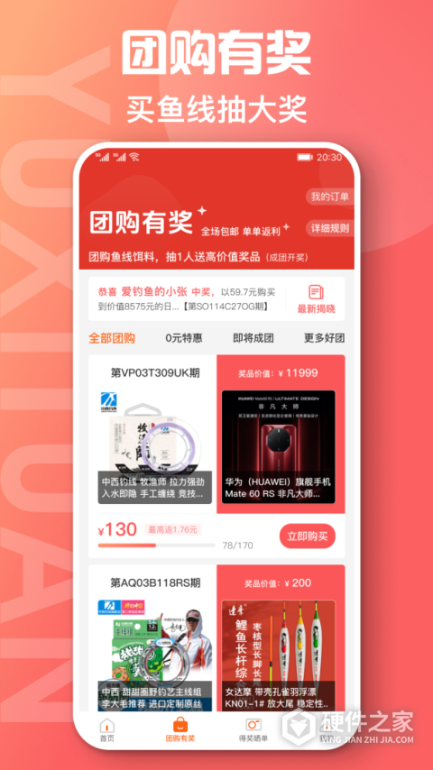 鱼喜团官方版
