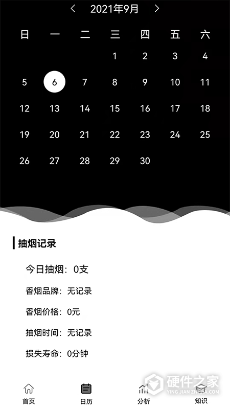 抽烟记录APP