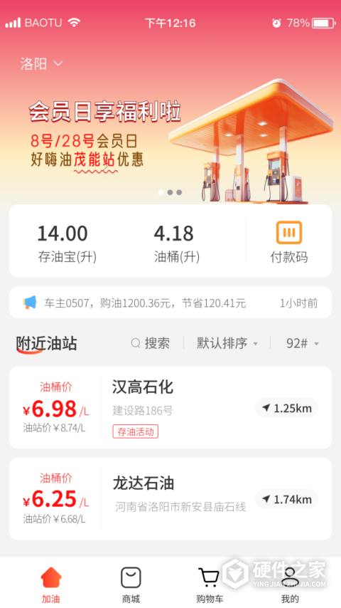 好嗨油app