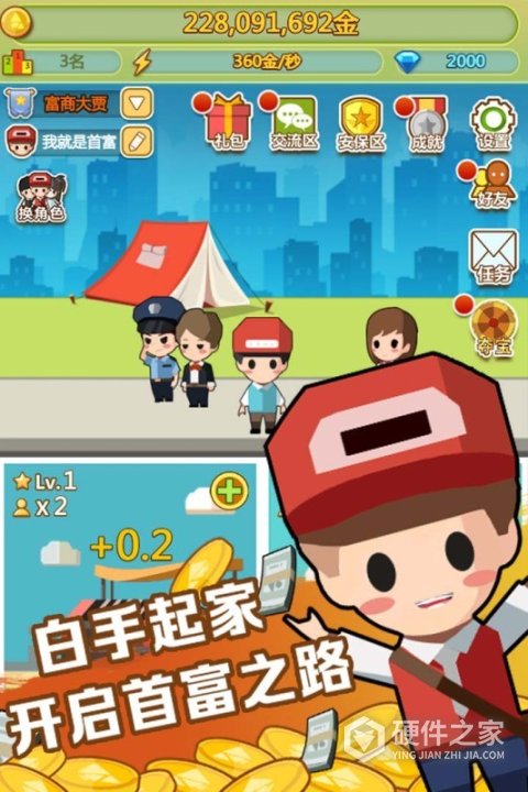 小小首富qq版