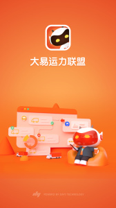大易运力联盟