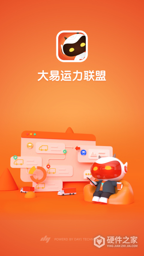 大易运力联盟车主版