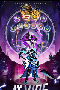 誓灵应用宝版
