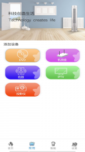 空调智能遥控器