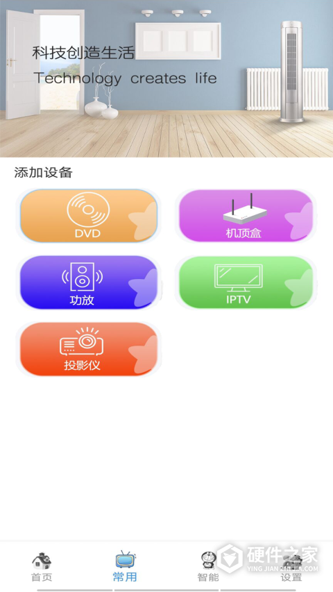 空调智能遥控器