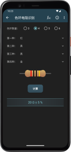 电工计算器