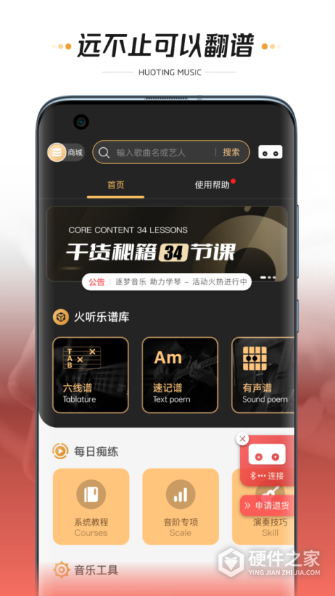 火听翻谱器手机版