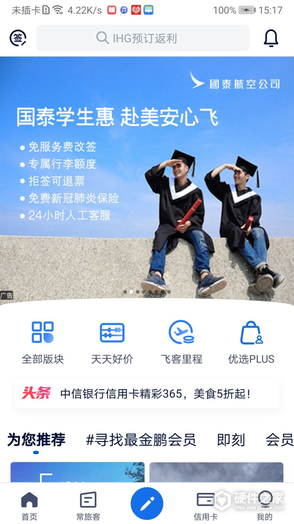 飞客