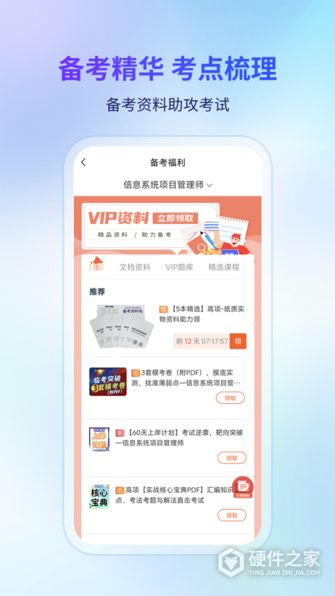 希赛软考助手app