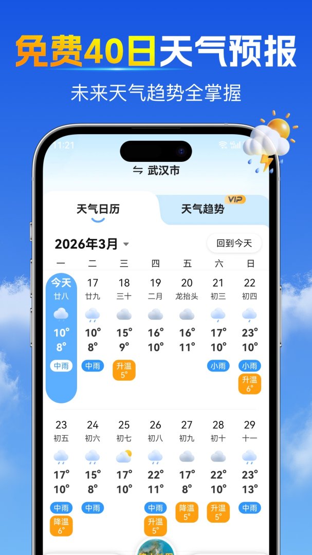 15日天气预报App