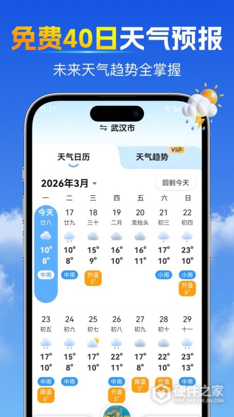 15日天气预报App