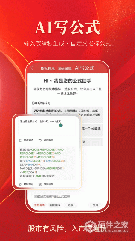 通达信App