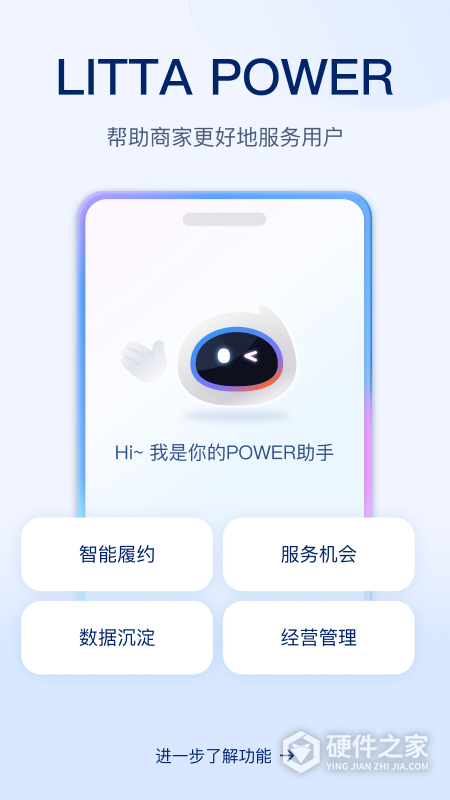 LITTA商家端