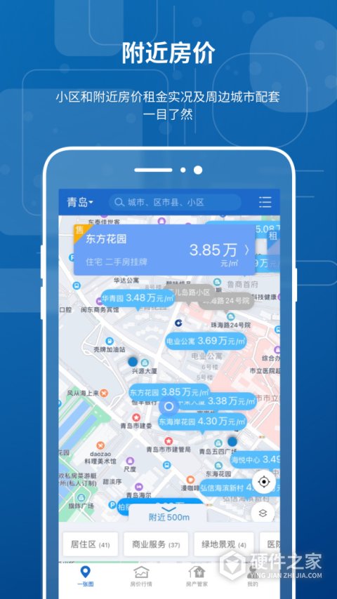 中国房价行情app