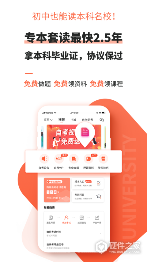 自考网手机版