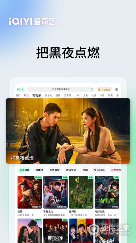 爱奇艺视频hd客户端(爱奇艺Pad)