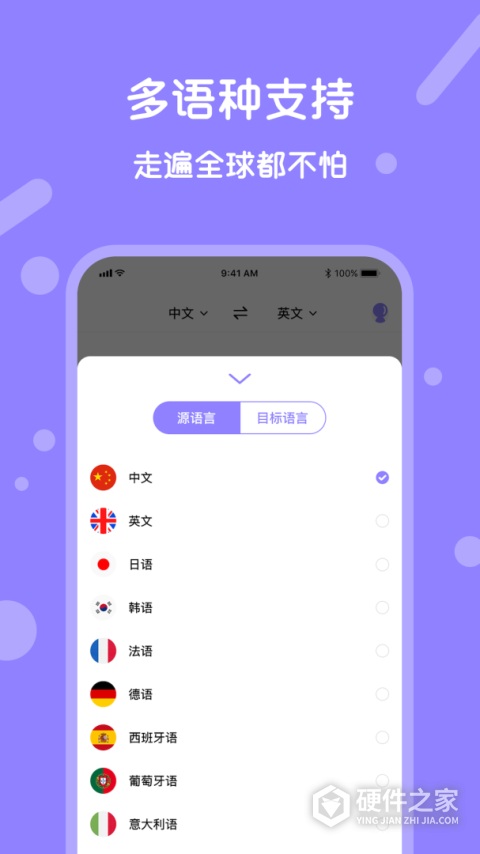 同声翻译app