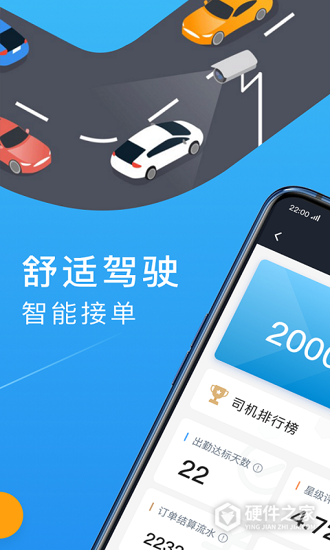 招招出行司机端