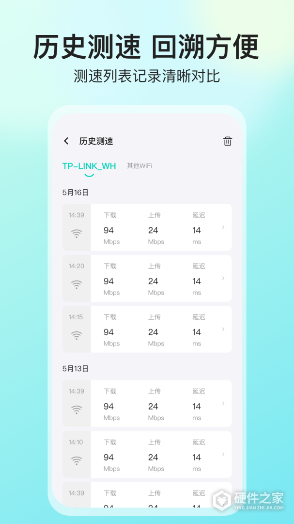 网络测速大师