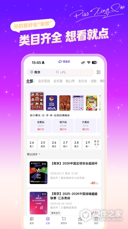 票星球