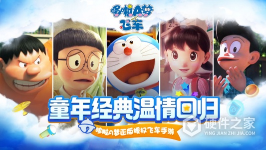 哆啦A梦飞车内测版