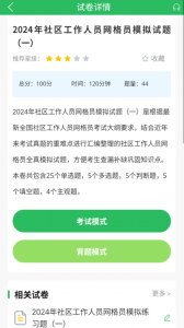 网格员考试